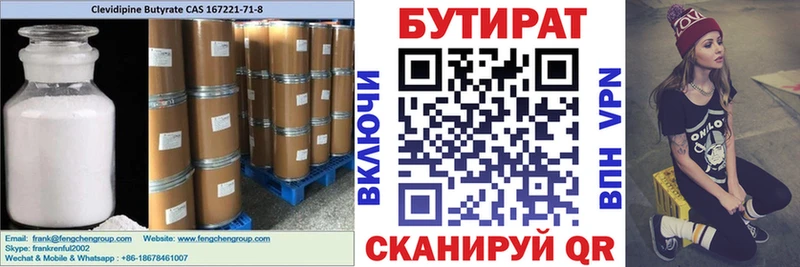 Бутират бутик Протвино