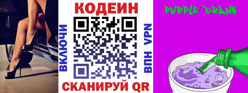 Кодеин Purple Drank  цена наркотик  blacksprut tor  Протвино 